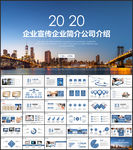 企业宣传企业简介公司简介PPT