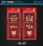 新春展架  年会展架