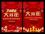 2020新年快乐海报下载