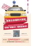 地产活动汽车出租车送油卡朋友圈