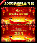 2020新春联欢晚会
