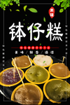 钵仔糕