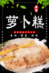萝卜糕