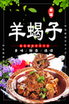 羊蝎子