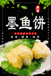 墨鱼饼