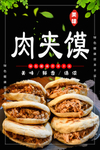 肉夹馍