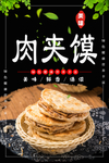 肉夹馍图片