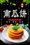 南瓜饼