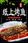 纸上烤鱼