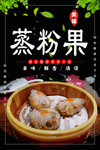 客家蒸粉果
