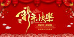 2020新年快乐背景