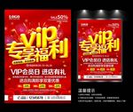 VIP专享福利