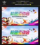 运动会