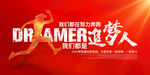 我们都是追梦人