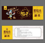 鸭爪代金券