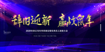 新年晚会