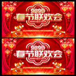 春节联欢晚会 春节晚会