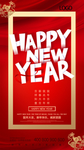 新年快乐海报新年好
