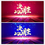 2020年会