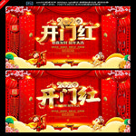开门红