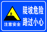 陡坡危险