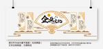 企业文化墙