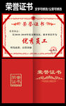 荣誉证书