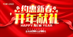 开年钜献