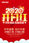 2020开门红
