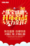 珠宝盛惠