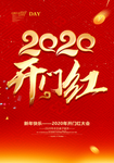新年开门红