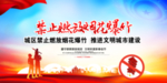 禁止烟火爆竹