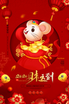 鼠年