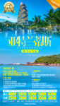 亚特兰蒂斯旅游海报 三亚旅游海