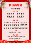 春节套餐