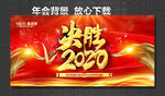 开门红背景 2020开门红