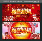 迎春接福 新年快乐