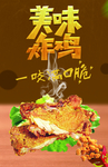 美味炸鸡