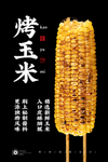 烤玉米