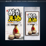 米酒