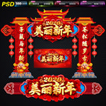 新年门头