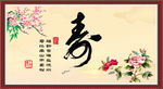 寿书法