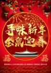 寻味新年 金鼠迎春