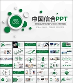 中国信合PPT