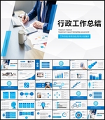 行政部工作总结PPT