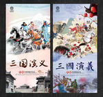 三国演义