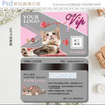 温馨宠物店vip会员卡