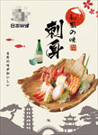 刺身海报