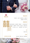 婚宴菜单