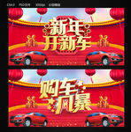 新年开新车